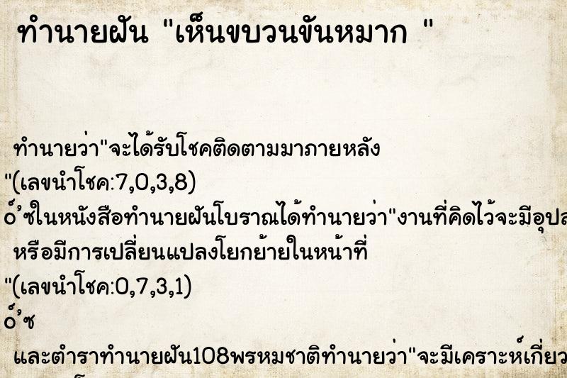 ทำนายฝันทำนายฝันเห็นขบวนขันหมาก